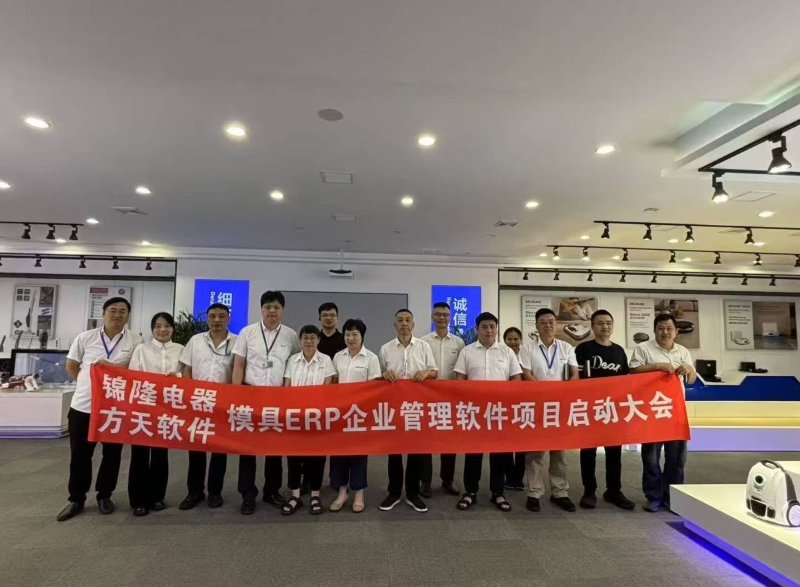 模具ERP,模具MES,模具管理软件